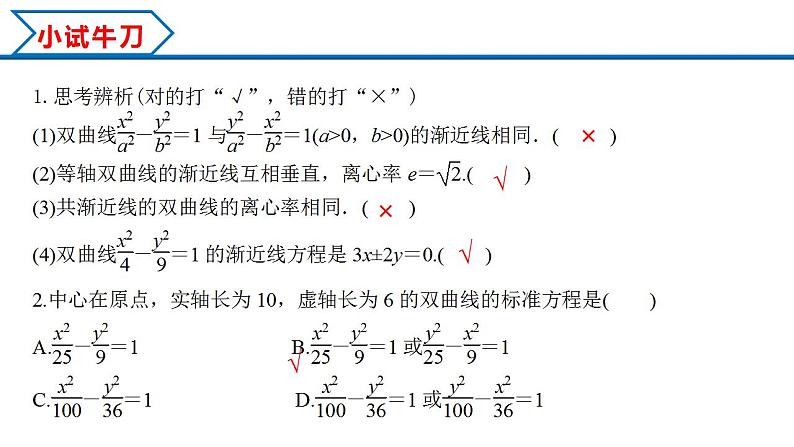 3.2.2 第1课时 双曲线的简单几何性质（课件） （人教A版2019选择性必修第一册）06