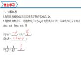 3.3.2 第1課時(shí) 拋物線的簡(jiǎn)單幾何性質(zhì)（課件） （人教A版2019選擇性必修第一冊(cè)）