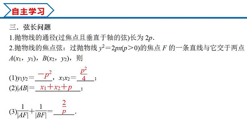 3.3.2 第1课时 抛物线的简单几何性质（课件） （人教A版2019选择性必修第一册）05