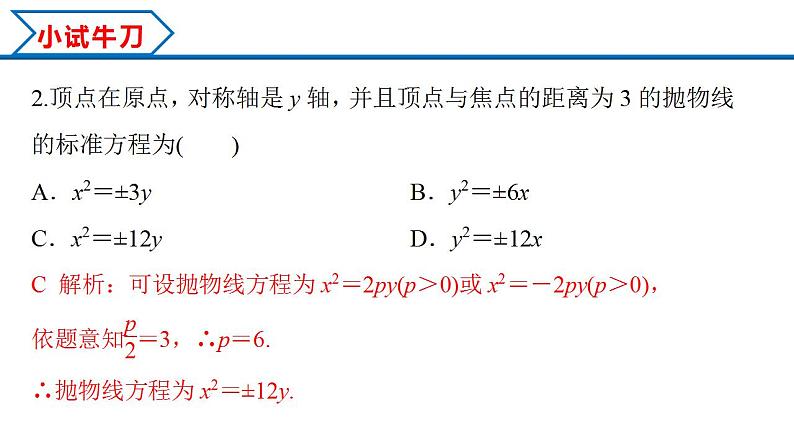 3.3.2 第1课时 抛物线的简单几何性质（课件） （人教A版2019选择性必修第一册）07