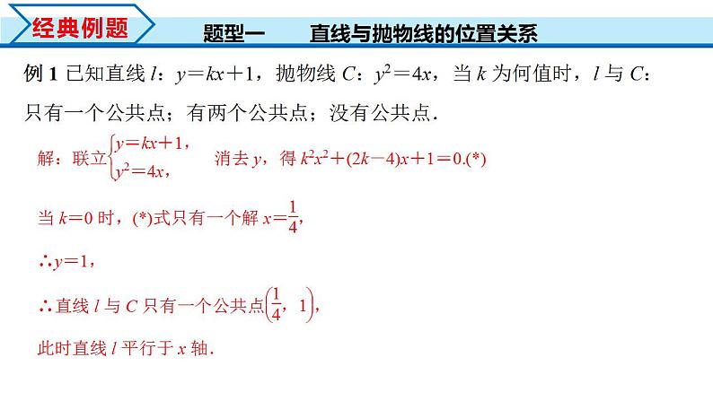 3.3.2 第1课时 抛物线的简单几何性质（课件） （人教A版2019选择性必修第一册）08