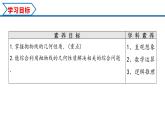 3.3.2 第2課時(shí) 拋物線的簡(jiǎn)單幾何性質(zhì)（課件） （人教A版2019選擇性必修第一冊(cè)）