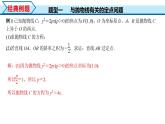 3.3.2 第2課時(shí) 拋物線的簡(jiǎn)單幾何性質(zhì)（課件） （人教A版2019選擇性必修第一冊(cè)）