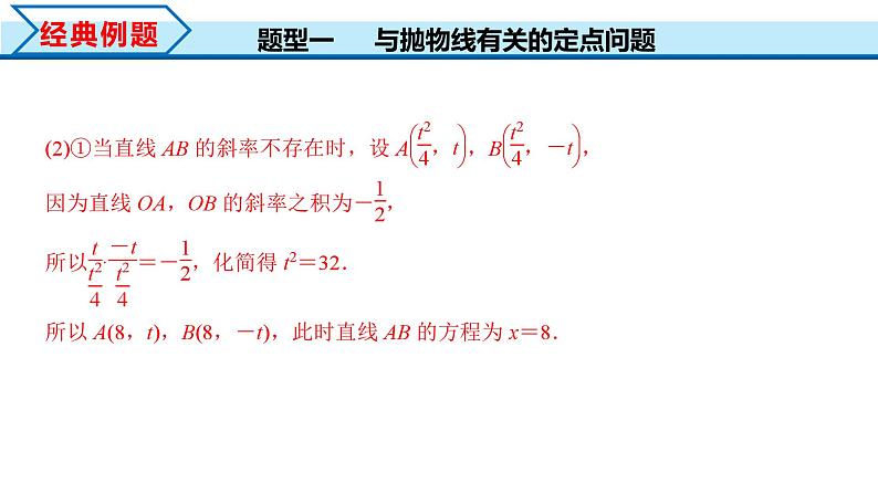 3.3.2 第2课时 抛物线的简单几何性质（课件） （人教A版2019选择性必修第一册）04