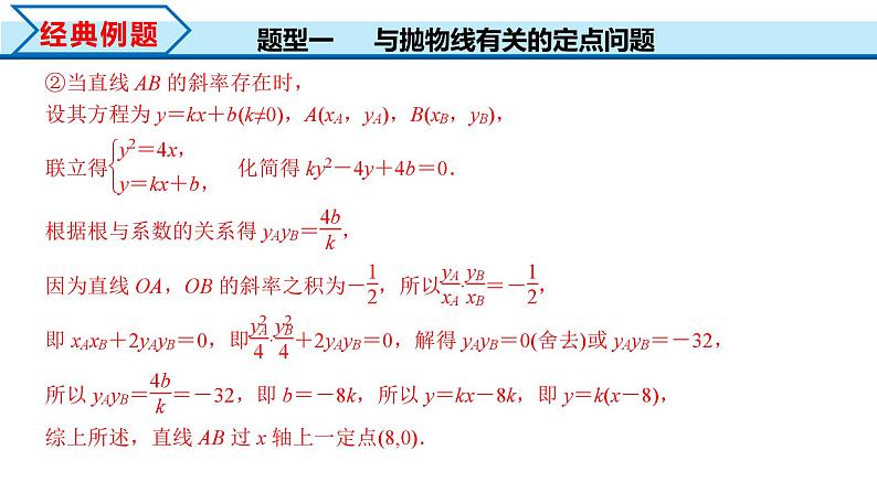 3.3.2 第2课时 抛物线的简单几何性质（课件） （人教A版2019选择性必修第一册）05
