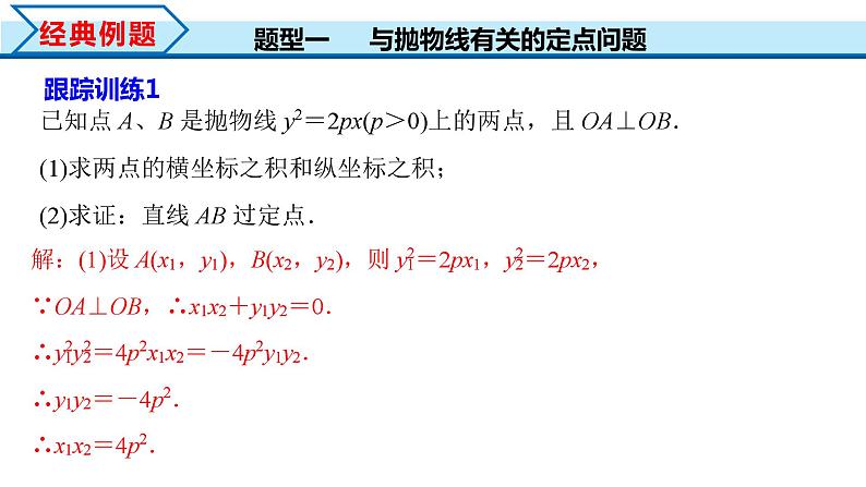3.3.2 第2课时 抛物线的简单几何性质（课件） （人教A版2019选择性必修第一册）07