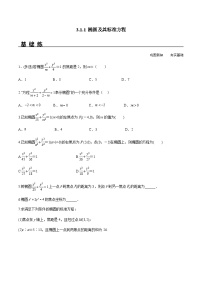 高中数学人教A版 (2019)选择性必修 第一册3.1 椭圆精品巩固练习