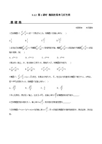 人教A版 (2019)选择性必修 第一册3.1 椭圆精品第1课时达标测试
