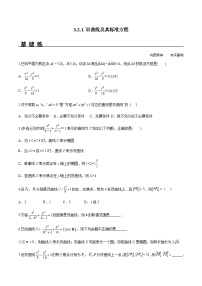 人教A版 (2019)选择性必修 第一册3.2 双曲线精品课后作业题