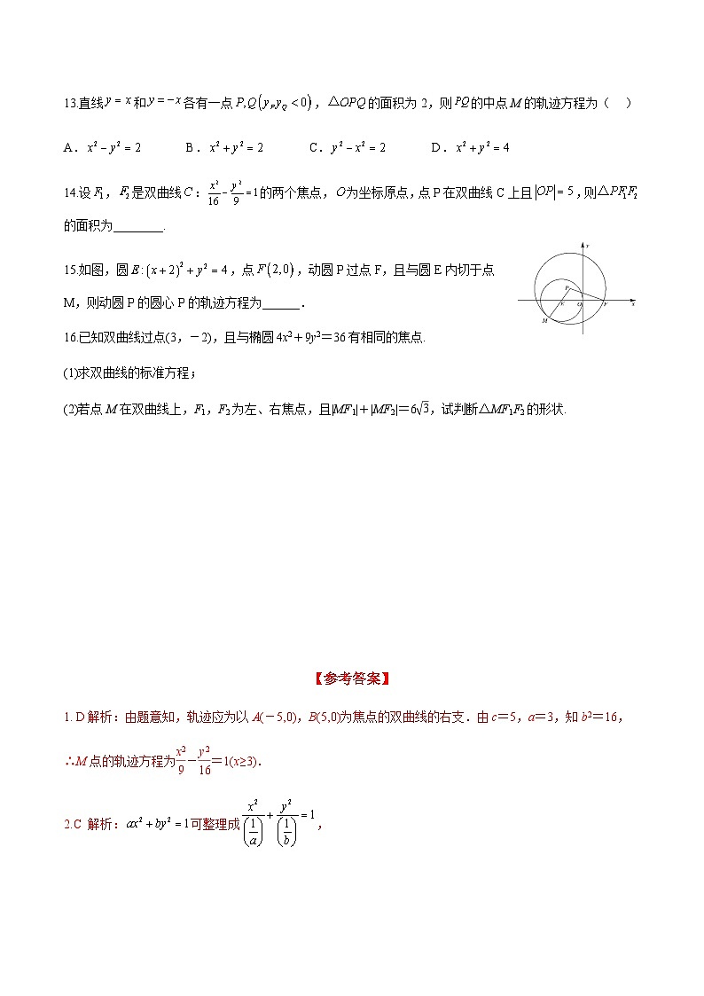 3.2.1 双曲线及其标准方程（分层练习）-2023-2024学年高二数学同步精品课堂（人教A版2019选择性必修第一册）第3页
