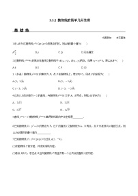 高中数学人教A版 (2019)选择性必修 第一册3.3 抛物线精品课后复习题