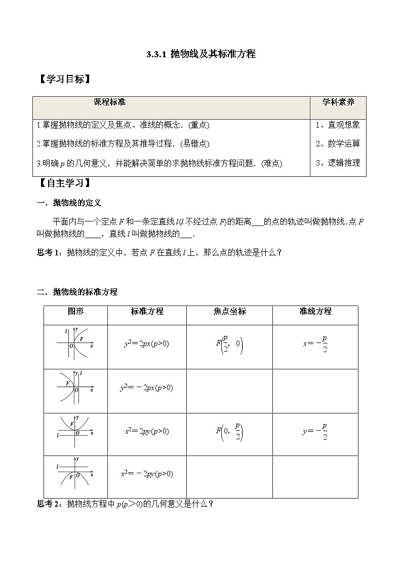 3.3.1 抛物线及其标准方程（学案） （人教A版2019选择性必修第一册）01