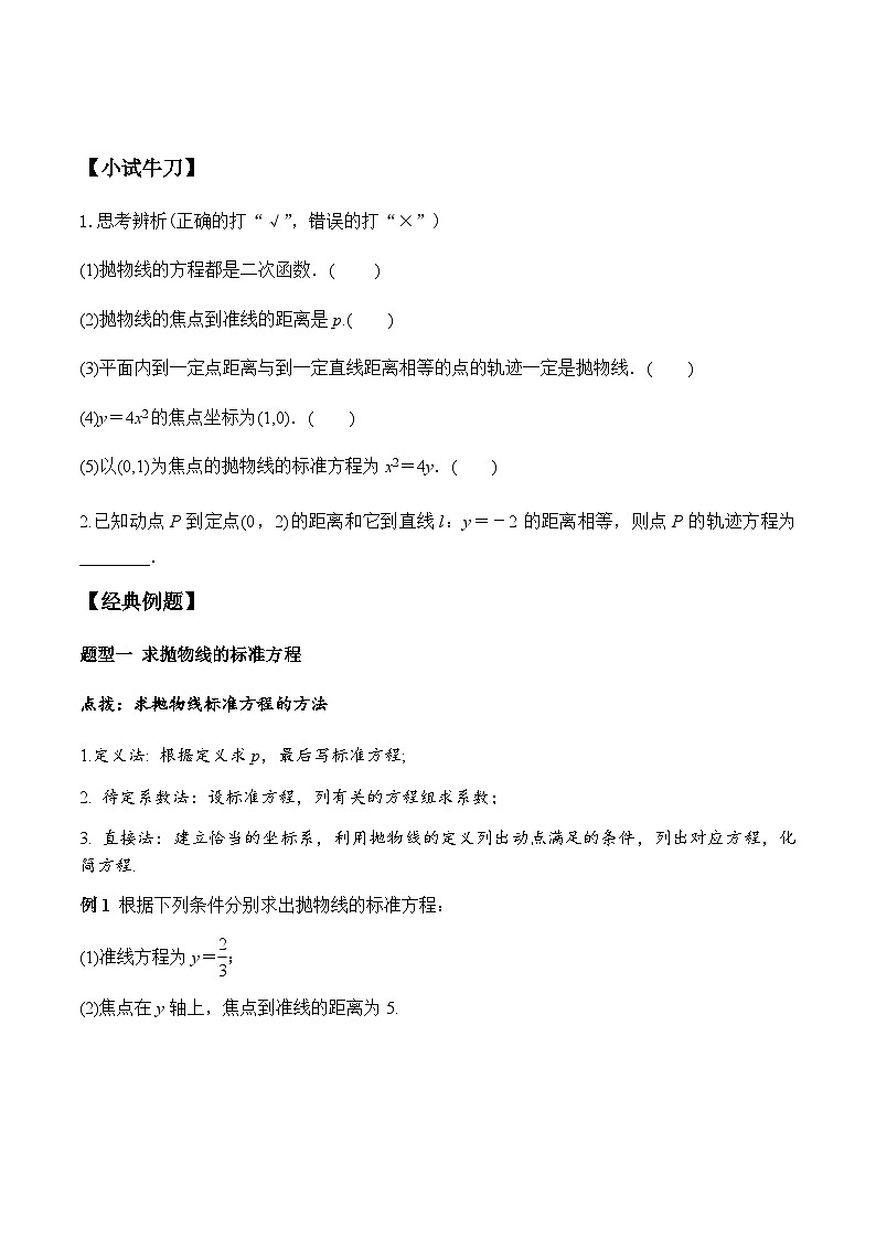 3.3.1 抛物线及其标准方程（学案） （人教A版2019选择性必修第一册）02