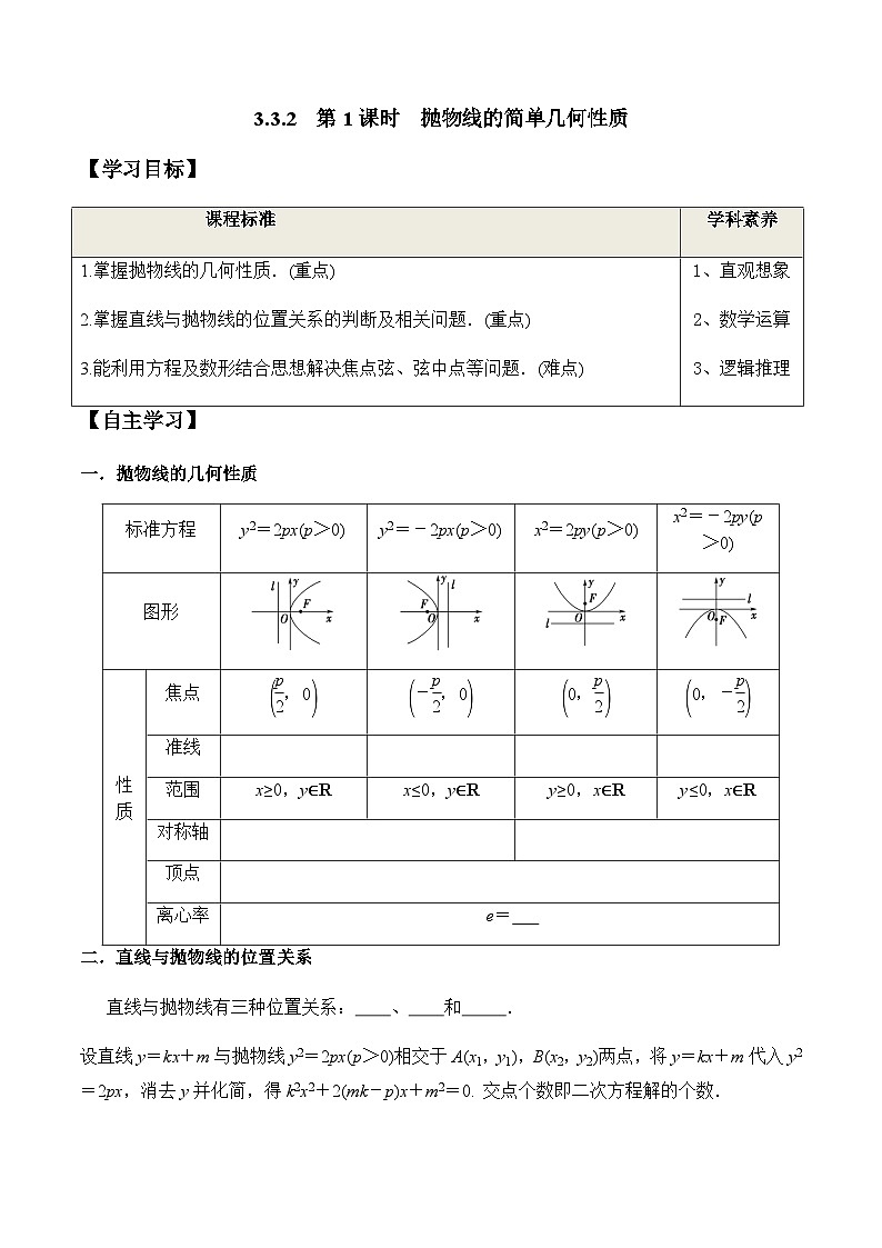 3.3.2 第1课时 抛物线的简单几何性质（学案） （人教A版2019选择性必修第一册）01