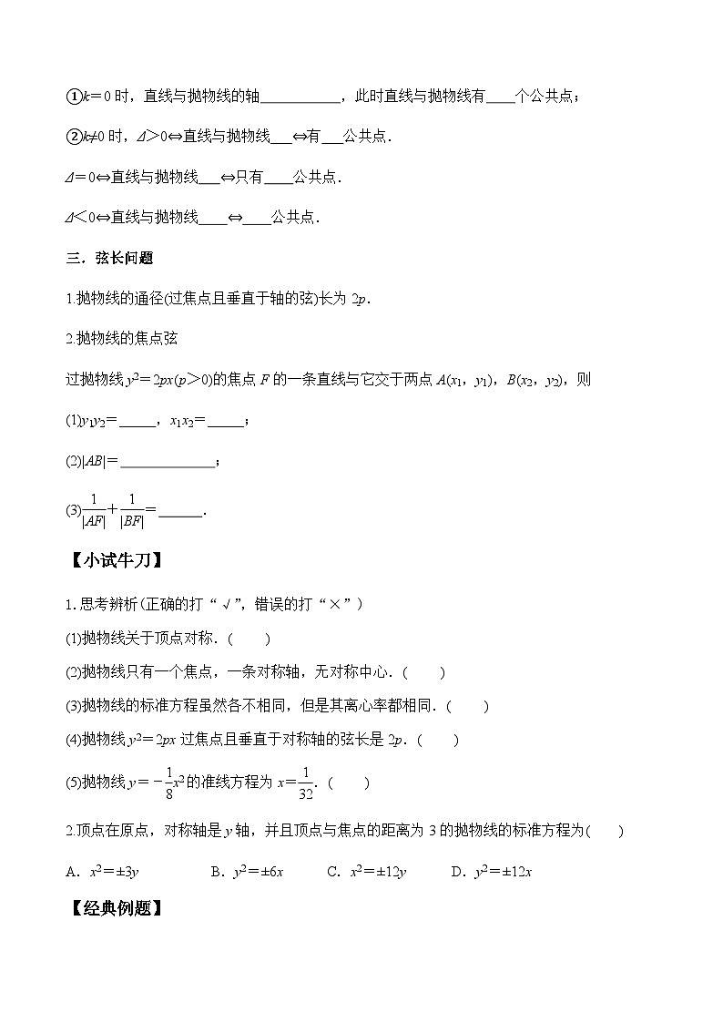 3.3.2 第1课时 抛物线的简单几何性质（学案） （人教A版2019选择性必修第一册）02