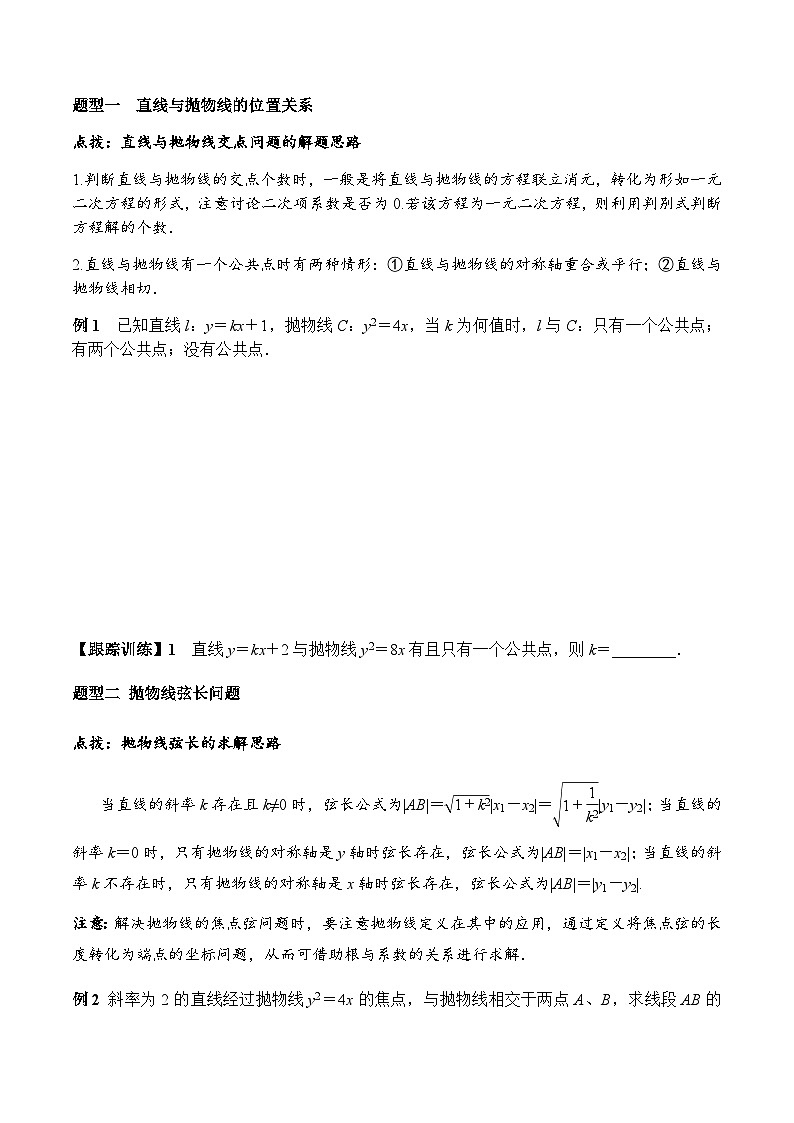 3.3.2 第1课时 抛物线的简单几何性质（学案） （人教A版2019选择性必修第一册）03