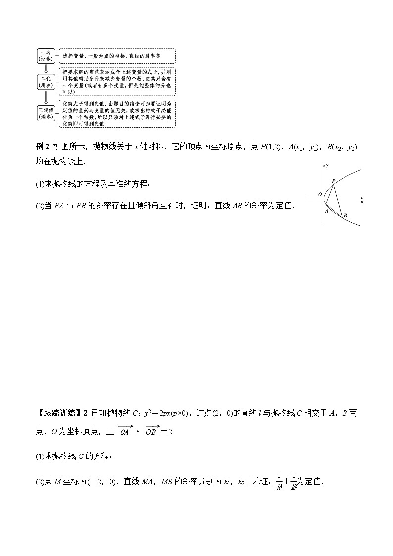 3.3.2 第2课时 抛物线的简单几何性质（学案） （人教A版2019选择性必修第一册）03