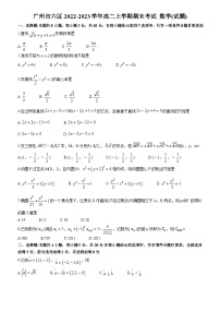 2022-2023学年广东省广州市六区高二上学期期末考试数学试题(无答案)