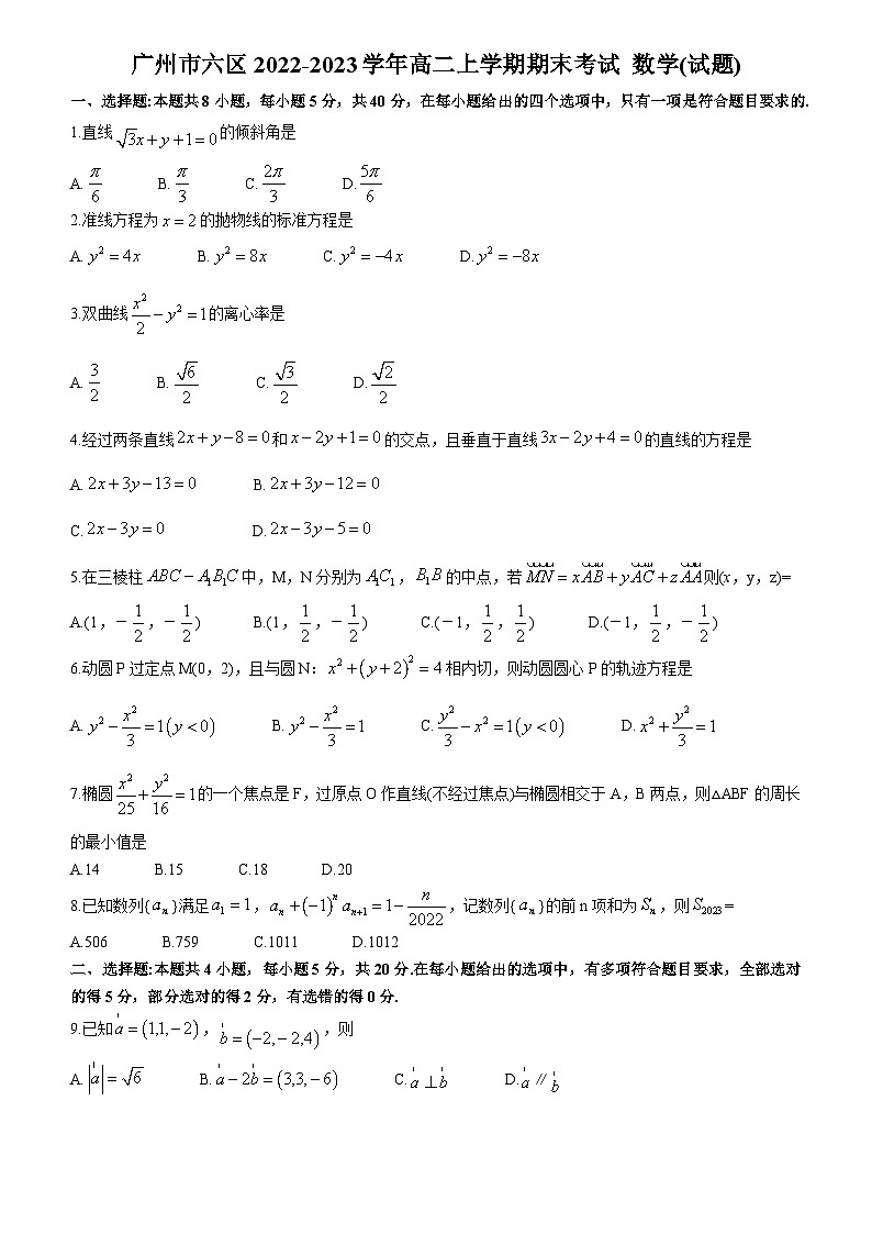 2022-2023学年广东省广州市六区高二上学期期末考试数学试题(无答案)01