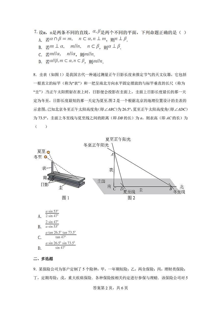 石家庄市第一中学2022—2023学年第二学期高一级部期末考试数学试题（含答案）第2页