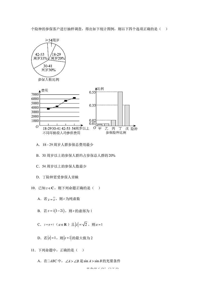 石家庄市第一中学2022—2023学年第二学期高一级部期末考试数学试题（含答案）第3页