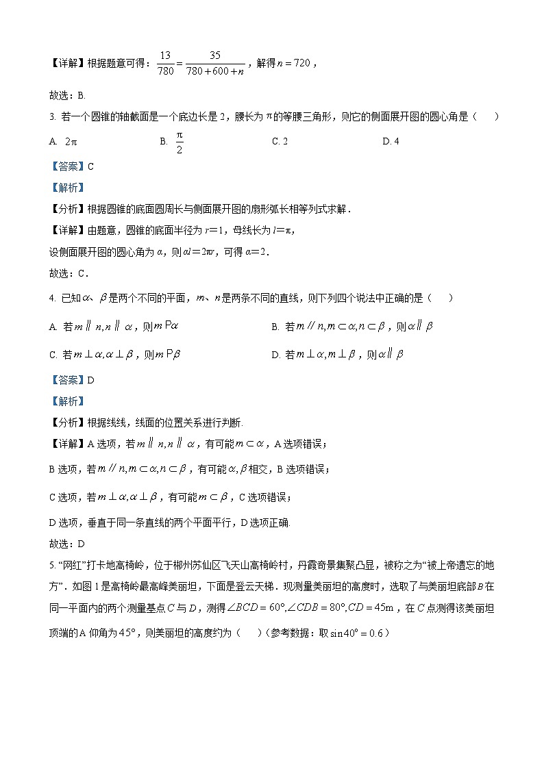 湖南省郴州市2022-2023学年高一数学下学期期末考试试题（Word版附解析）02