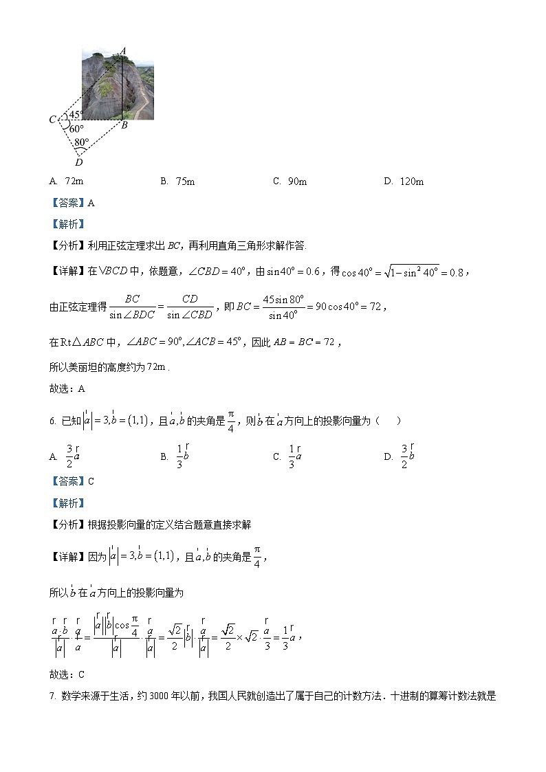 湖南省郴州市2022-2023学年高一数学下学期期末考试试题（Word版附解析）03
