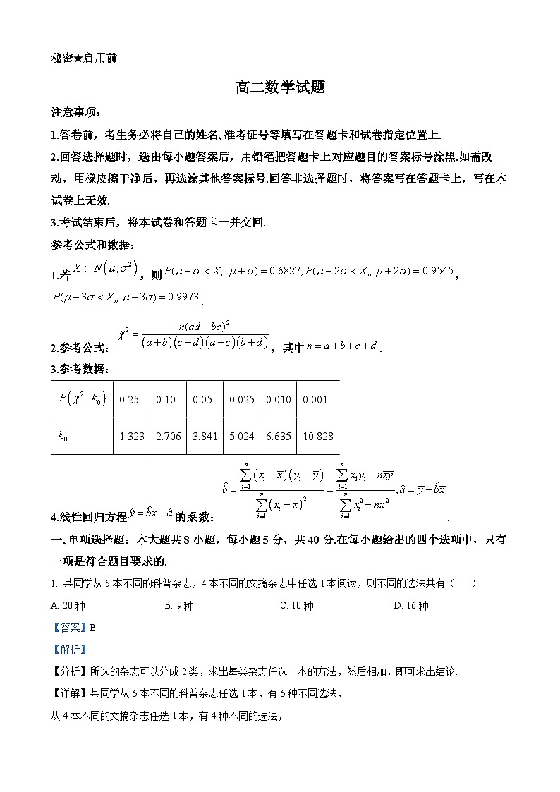 山西省2022-2023学年高二数学下学期期中试题（Word版附解析）01