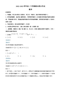 山西省2022-2023学年高一数学下学期期末试题（Word版附解析）