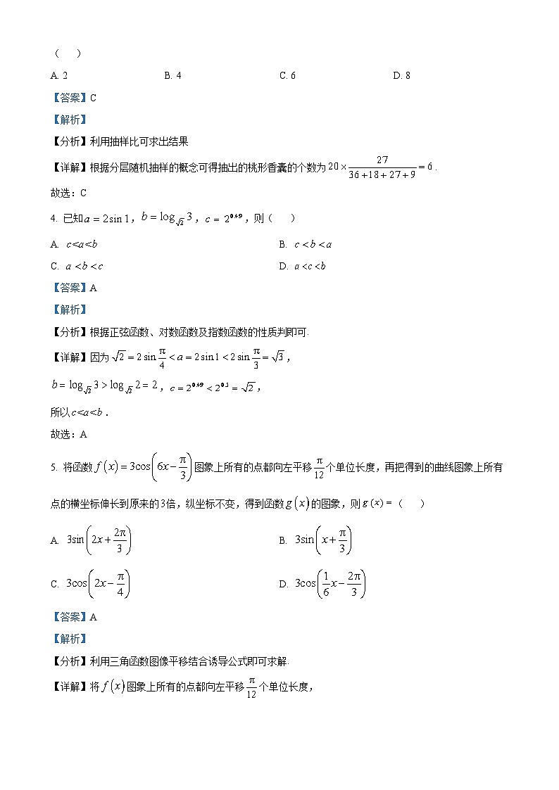 山西省2022-2023学年高一数学下学期期末试题（Word版附解析）02