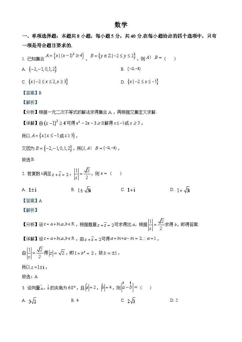 山西省2023届高三数学适应性考试试题（Word版附解析）01