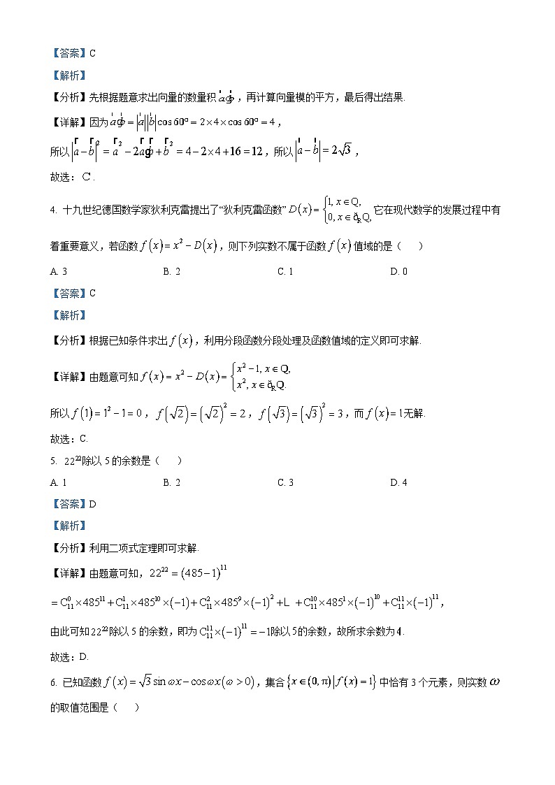山西省2023届高三数学适应性考试试题（Word版附解析）02