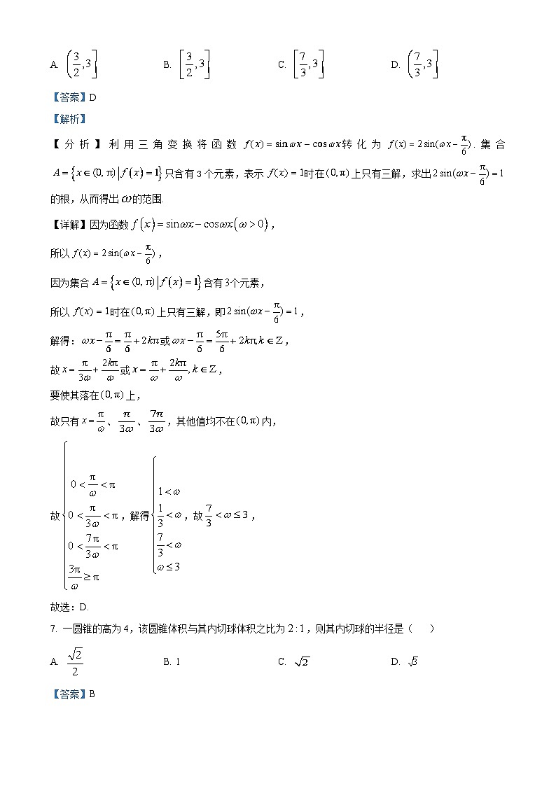 山西省2023届高三数学适应性考试试题（Word版附解析）03