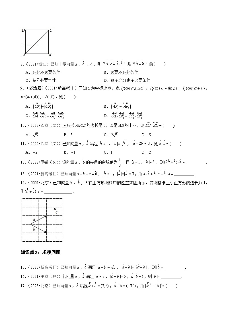 2021-2023年高考数学真题分项汇编：平面向量02