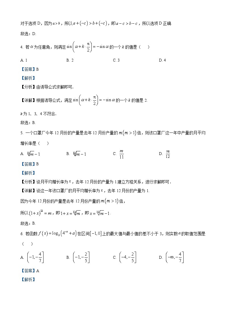 山西省大同市2022-2023学年高一数学上学期期末试题（Word版附解析）第2页
