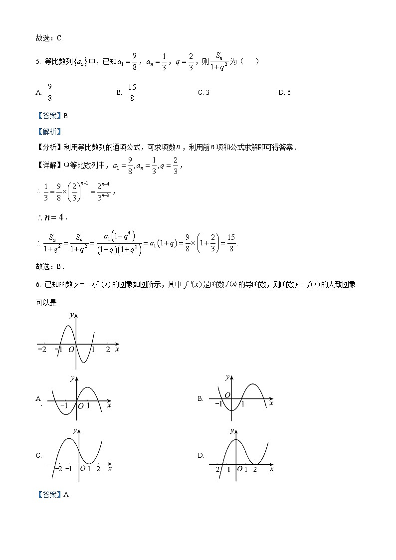 山西省大同市2022-2023学年高二数学上学期期末试题（Word版附解析）第3页