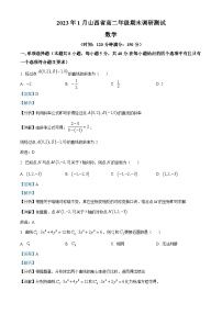 山西省晋中市2022-2023学年高二数学上学期期末试题（Word版附解析）