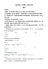山西省晋中市名校2022-2023学年高二数学下学期3月联考试题（Word版附解析）
