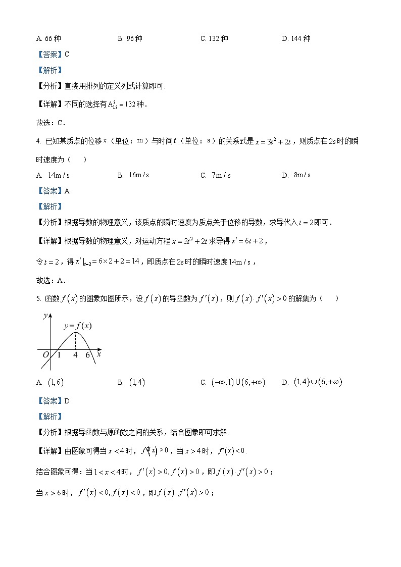 山西省晋中市名校2022-2023学年高二数学下学期3月联考试题（Word版附解析）02