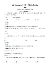 山西省晋城市2022-2023学年高二数学上学期期末试题（Word版附解析）