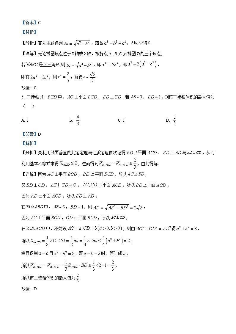 山西省大同市2023届高三数学2月阶段性模拟联考试题（A卷）（Word版附解析）第3页