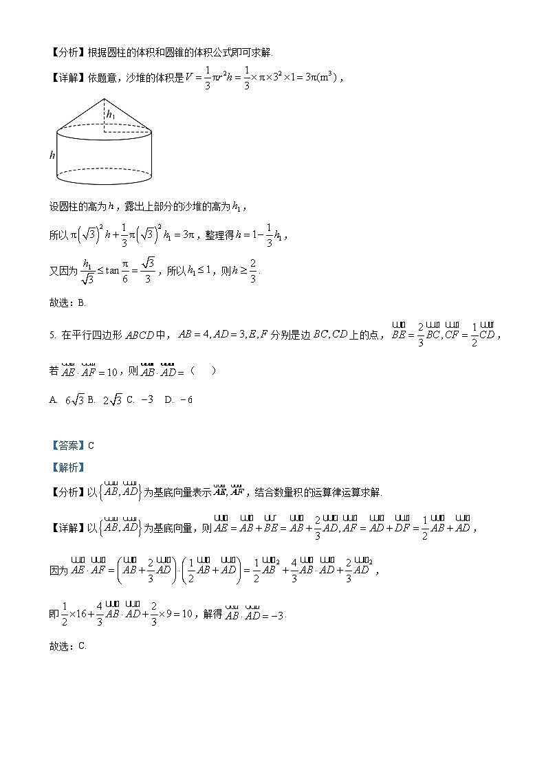 山西省大同市2022-2023学年高一数学下学期期中试题（Word版附解析）第3页