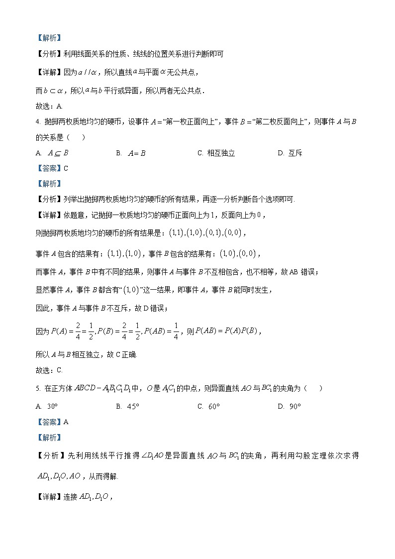 山西省三重教育2022-2023学年高一数学下学期期末试题（Word版附解析）第2页