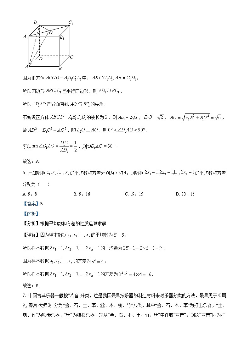 山西省三重教育2022-2023学年高一数学下学期期末试题（Word版附解析）第3页