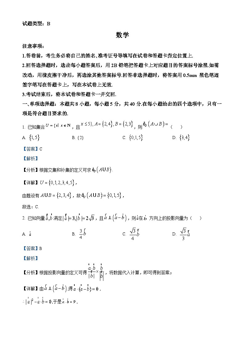 山西省省际名校2023届高三数学押题联考(三)试题（Word版附解析）第1页