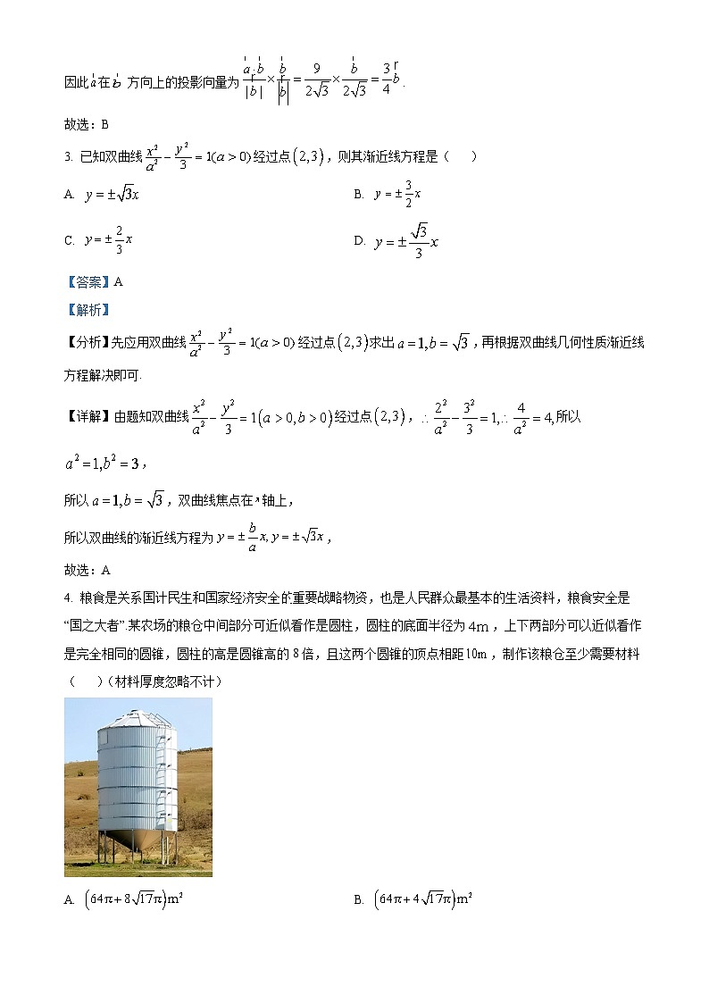 山西省省际名校2023届高三数学押题联考(三)试题（Word版附解析）第2页