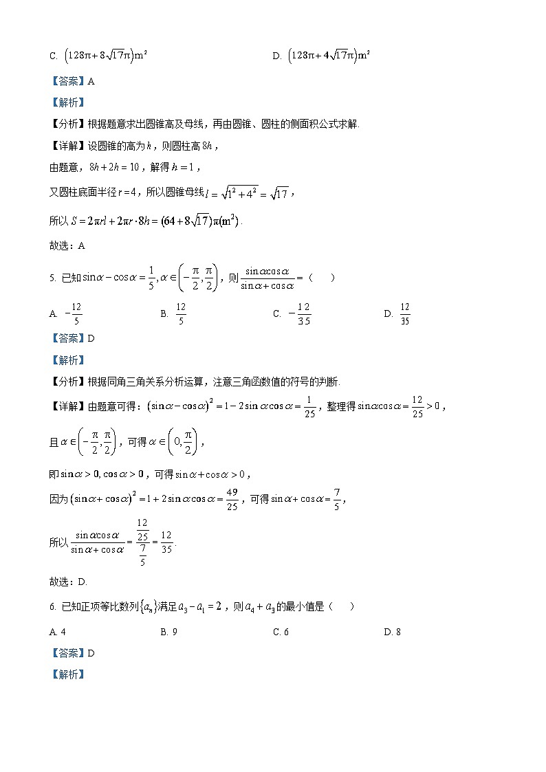 山西省省际名校2023届高三数学押题联考(三)试题（Word版附解析）第3页