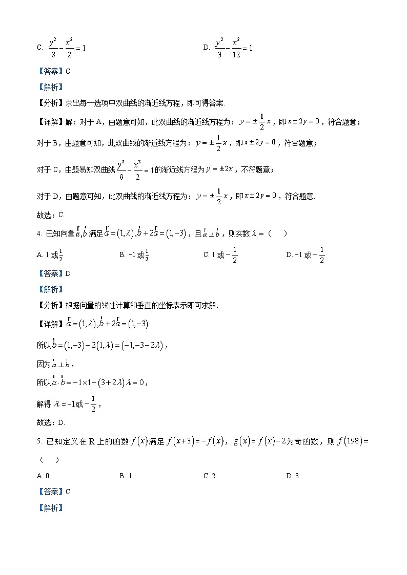 山西省吕梁市2023届高三数学三模试题（B卷）（Word版附解析）02