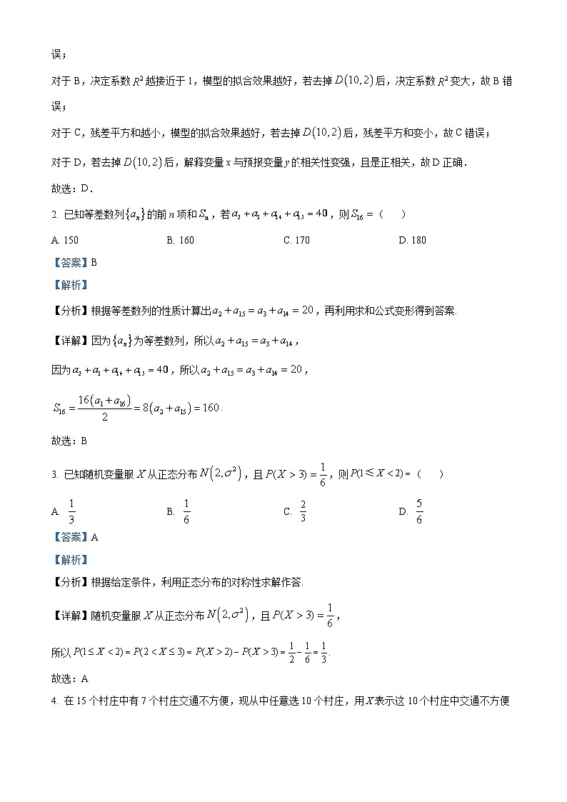 山西省朔州市怀仁市2022-2023学年高二数学下学期期末试题（Word版附解析）02