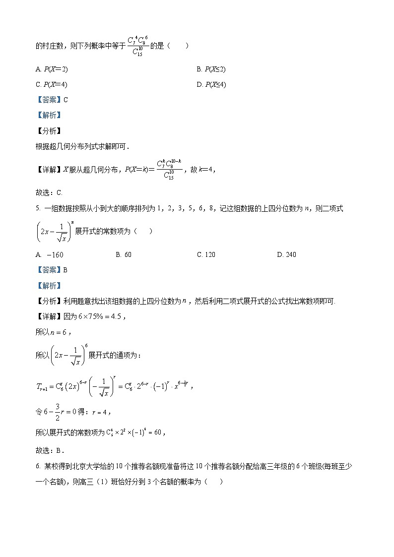 山西省朔州市怀仁市2022-2023学年高二数学下学期期末试题（Word版附解析）03
